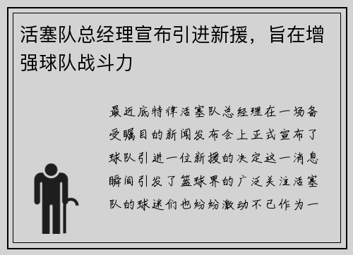 活塞队总经理宣布引进新援，旨在增强球队战斗力