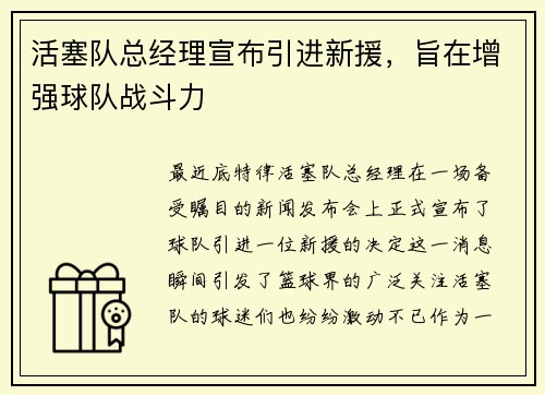 活塞队总经理宣布引进新援，旨在增强球队战斗力