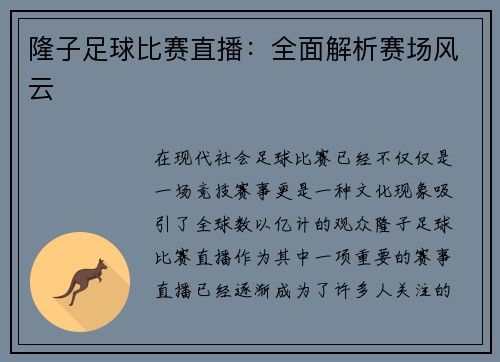 隆子足球比赛直播：全面解析赛场风云